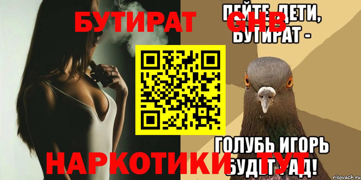 Нижневартовск  БУТИРАТ  Вход с VPN  Бутират 1.4BDO 