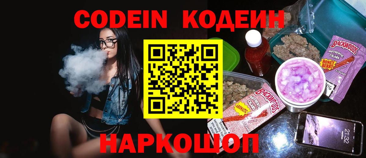 Codein Purple Drank Нижневартовск