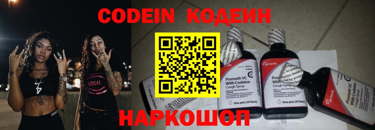 Нижневартовск  Кодеиновый сироп Lean напиток Lean (лин)  Кодеиновый сироп Lean Purple Drank  Вход с VPN 