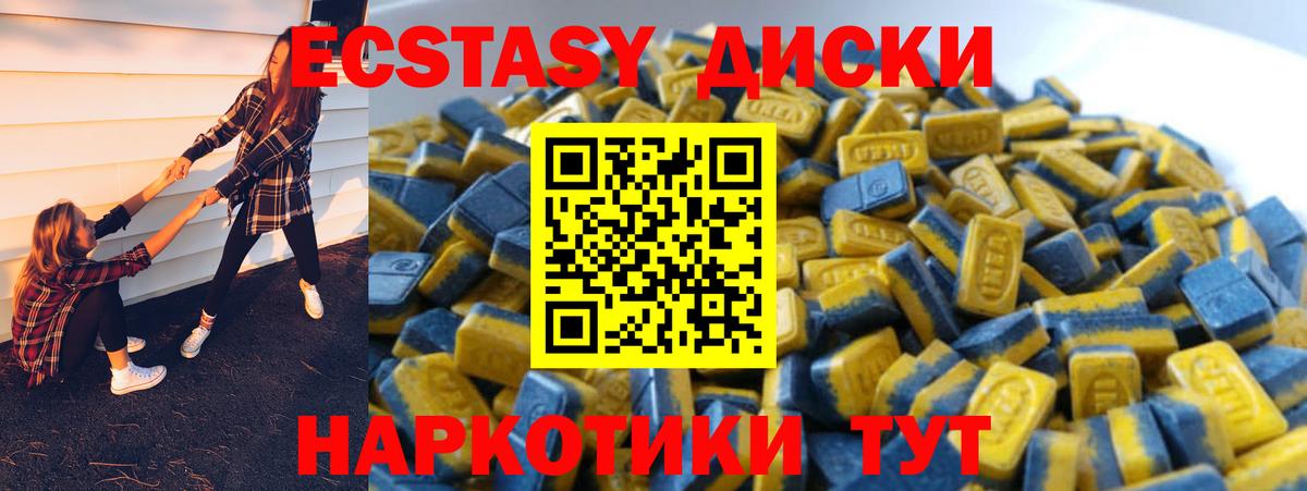 Экстази 280мг Нижневартовск