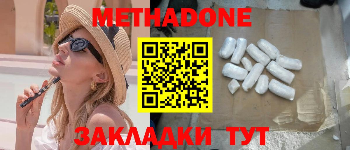 МЕТАДОН methadone  Вход с VPN  Метадон белоснежный  Нижневартовск 