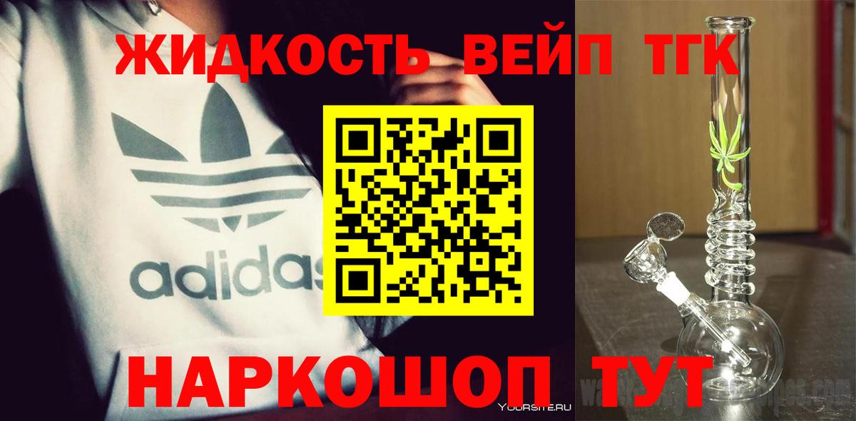 Дистиллят ТГК вейп  Вход с VPN  Нижневартовск  ТГК THC oil 